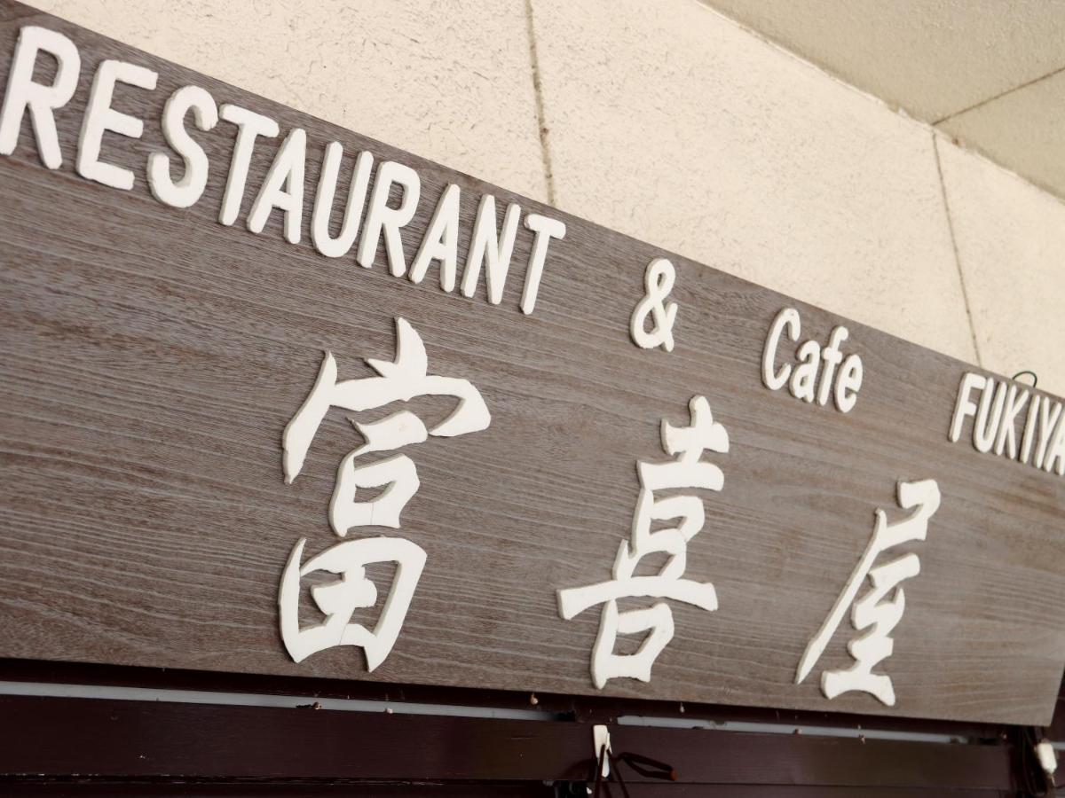 温泉ビジネスホテル富喜屋 下呂市 エクステリア 写真