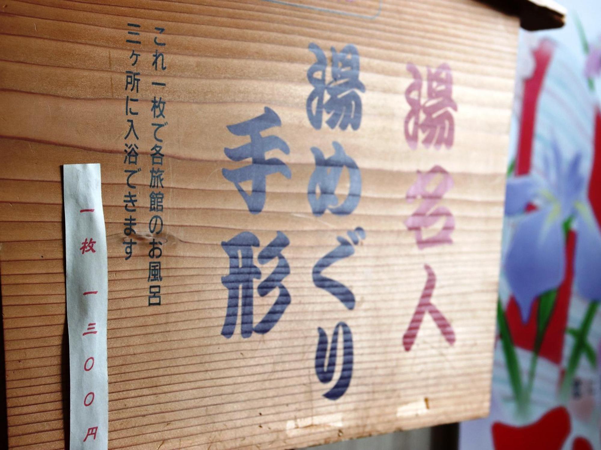 温泉ビジネスホテル富喜屋 下呂市 エクステリア 写真