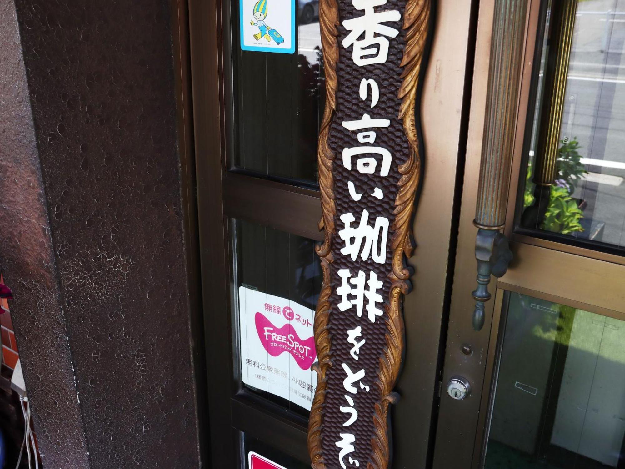 温泉ビジネスホテル富喜屋 下呂市 エクステリア 写真
